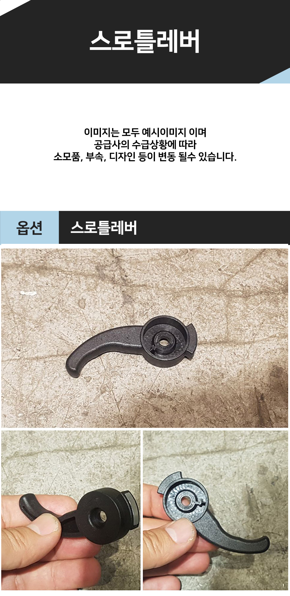 (주)모토벨로서비스 전동킥보드 스로틀레버
